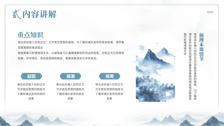 中式山水教育教学通用模板