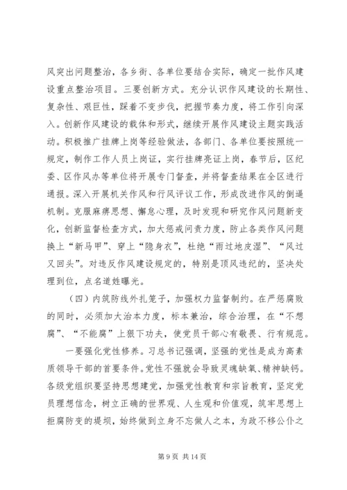 反腐败工作会议报告.docx