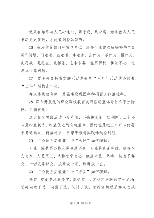 湘西州党的群众路线教育实践活动50问.docx