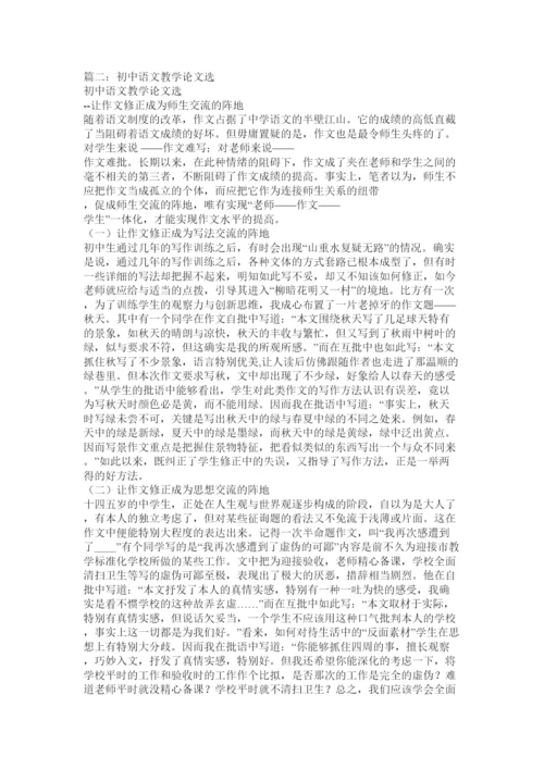 2022中学语ۥ文论文精选.docx