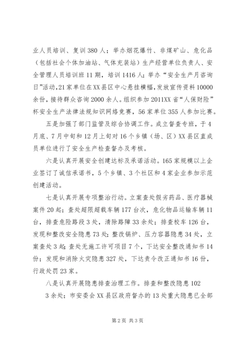 安全经济目标考核汇报材料 (3).docx