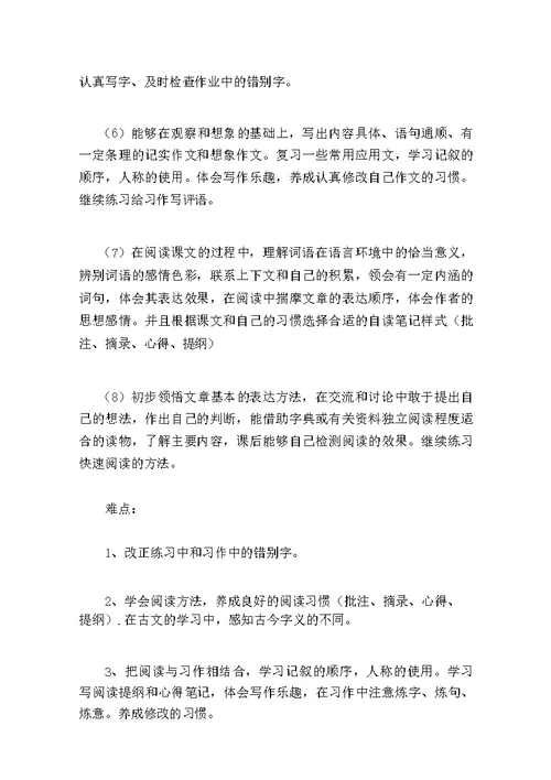 北师大版小学语文五年级下册教学计划