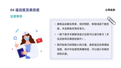 蓝色系紫色系简约风踝泵运动健康宣教培训ppt课件