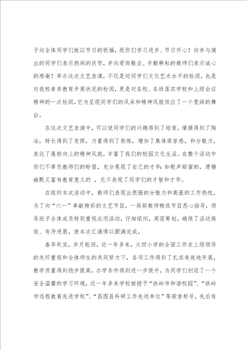 校长在六一儿童节上的讲话稿通用6篇