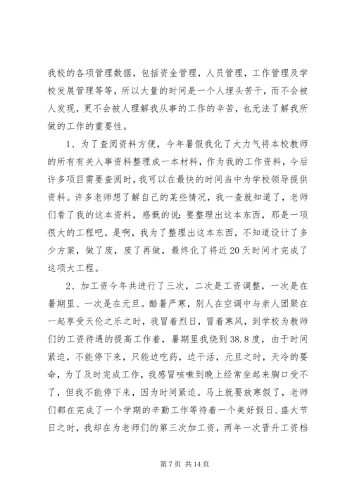 人事工作心得体会范文.docx