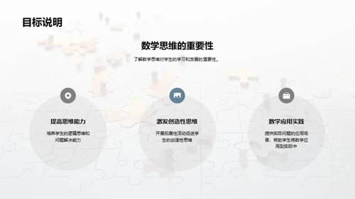 提升学生的数学思维