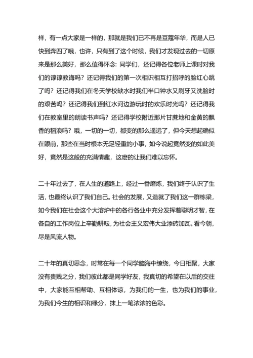 初中同学聚会感言：同学聚会感言.docx