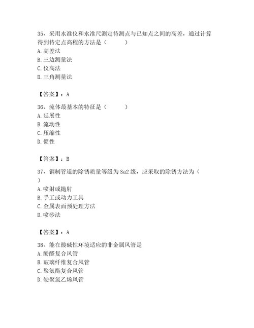 施工员之设备安装施工基础知识考试题库附完整答案各地真题