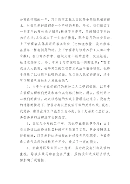 林业局实习报告.docx