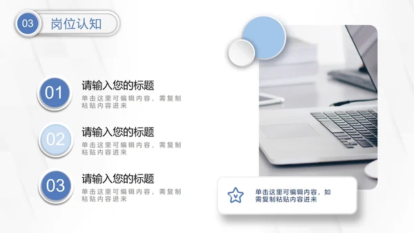 几何微粒体入职自我介绍PPT模板
