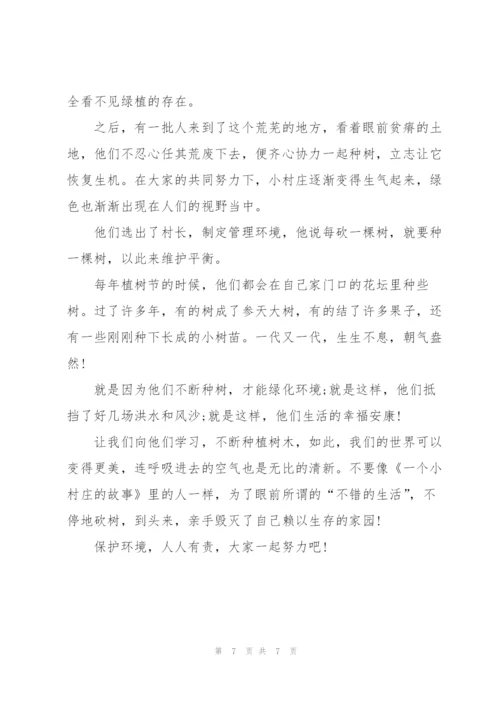 守护环境我自豪的精彩讲话稿5篇.docx