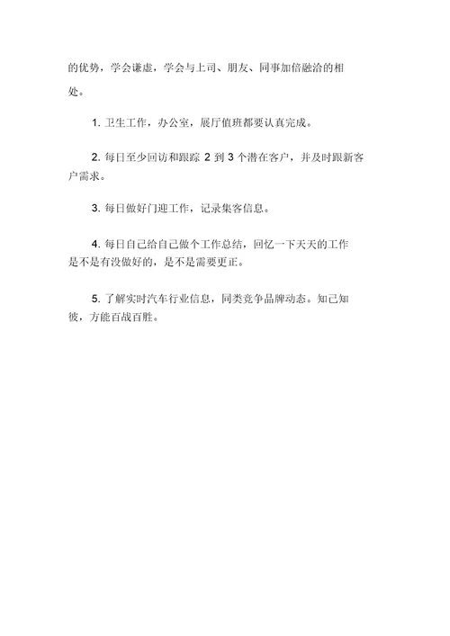 汽车4S销售实习半年工作总结