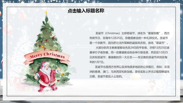 公司企业圣诞节活动策划方案PPT模板