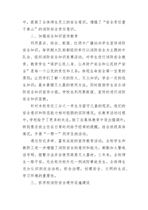 学校消防安全工作总结_1.docx