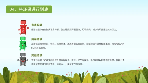 蓝色绿色小清新卡通插画世界环境日科普教育动态PPT