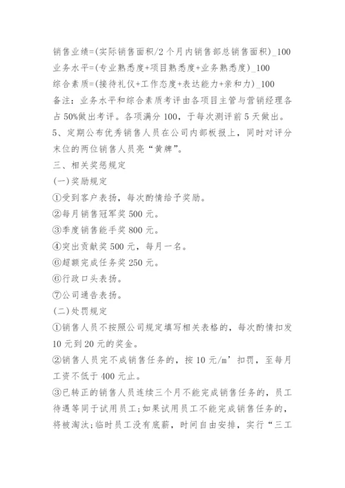 销售部门绩效考核方案.docx