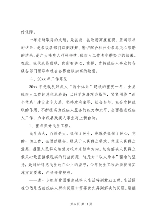 县残疾人工作会议领导讲话 (2).docx