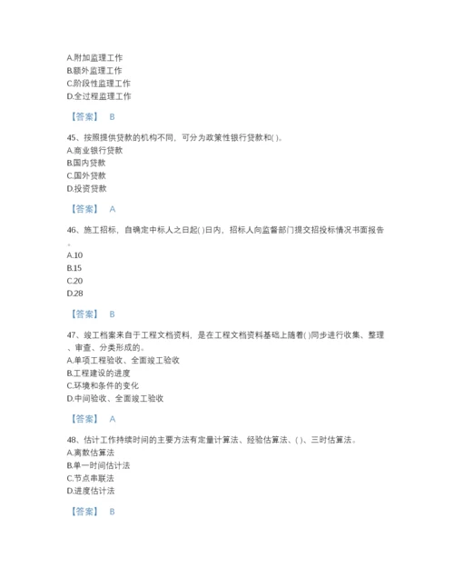 2022年山东省投资项目管理师之投资建设项目实施评估题型题库a4版打印.docx