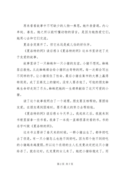 夏洛特的网读后感 (4).docx