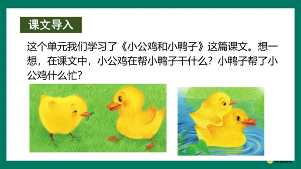 （统编版五四制）一年级语文下册同步精品课堂系列口语交际：请你帮个忙（教学课件）