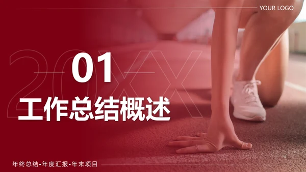 红色渐变实景新起点新征程年度汇报PPT模板