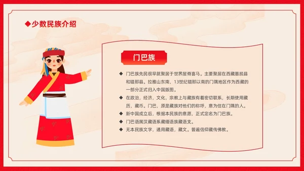 红色卡通中国风中国民族介绍主题班会PPT民族团结