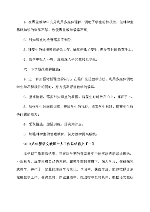 2020八年级语文教师个人工作总结范文最新5篇