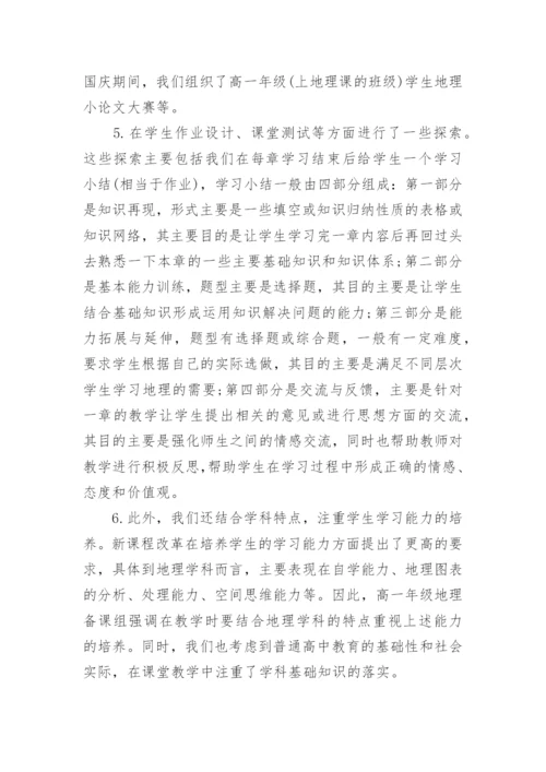 地理教学反思论文精编.docx
