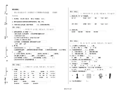 浙江省实验小学二年级数学下学期期末考试试题附解析