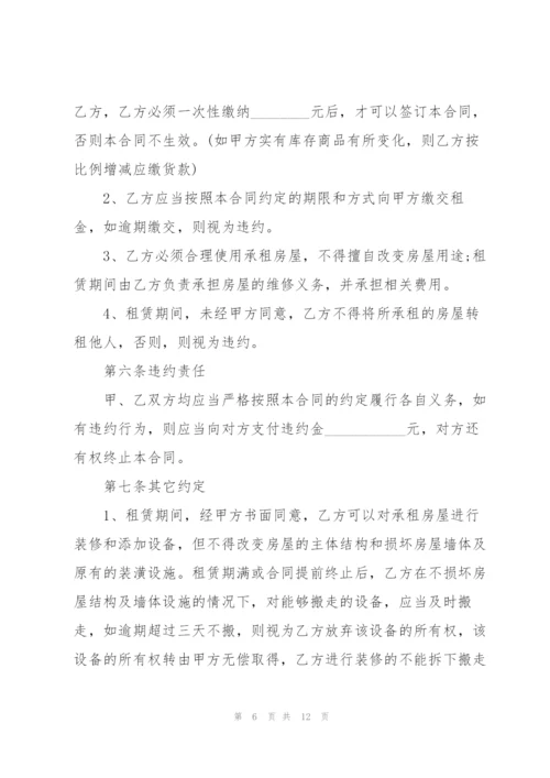 简单房屋租赁合同协议范本.docx