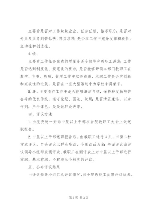 职代会民主评议干部 (3).docx