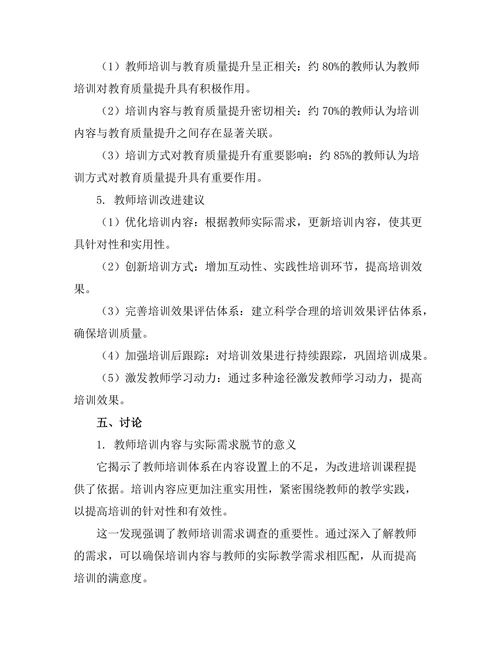 教师培训对教育质量提升的作用研究