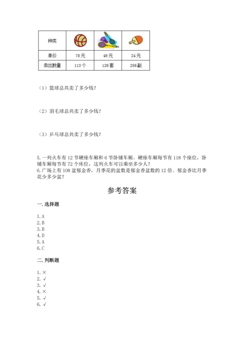 冀教版四年级下册数学第三单元 三位数乘以两位数 测试卷及答案解析.docx