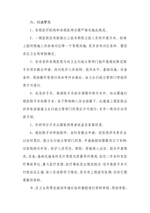 手术及有创操作分级与分类管理标准规范.docx