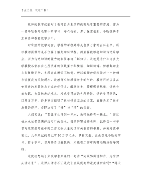 2024中学教师心得体会范文优选范文7篇.docx