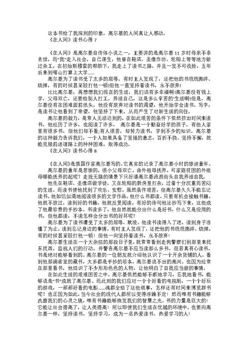 《在人间》读书心得15篇