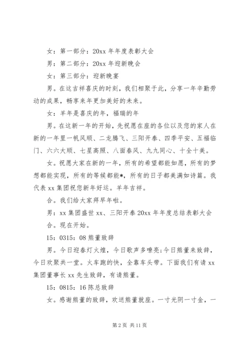 关于颁奖典礼的主持词 (4).docx