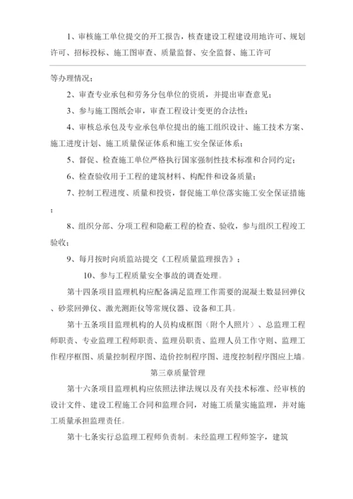 单位公司企业建筑项目工程施工现场监理行为管理办法.docx