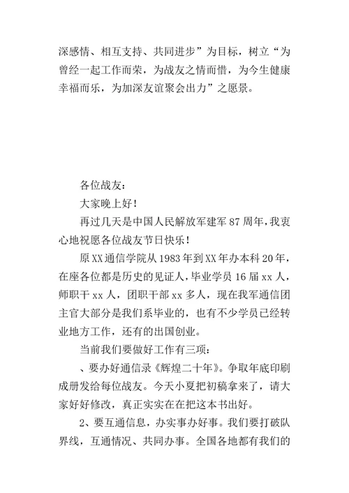 通信系战友会的发言稿