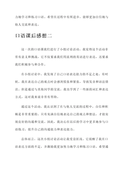 即兴口语课后感想