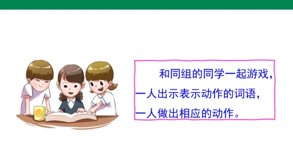 【人教版】《综合学习与实践》第2册  第4课 字词、拼音“找朋友”  课件