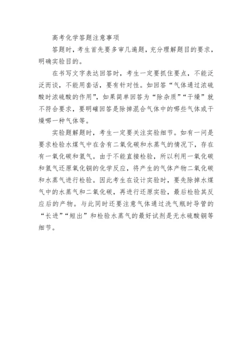 2022年高中高考化学答题技巧方法.docx