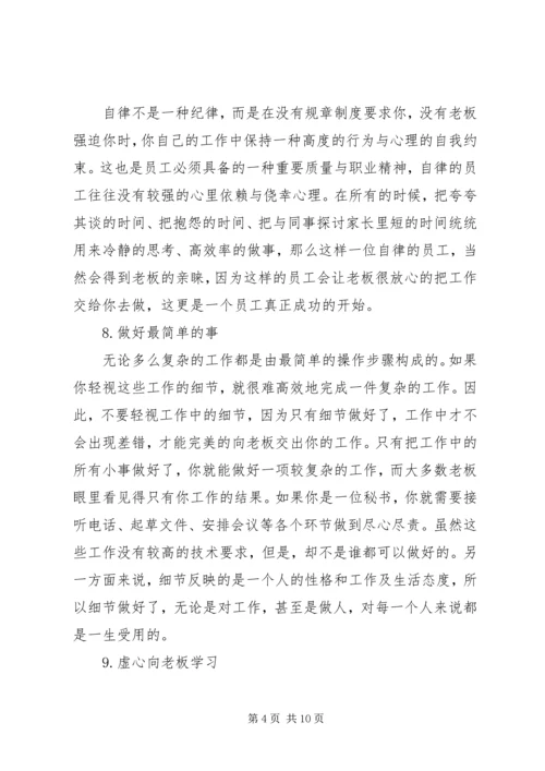 在公司怎样做的心得3篇.docx