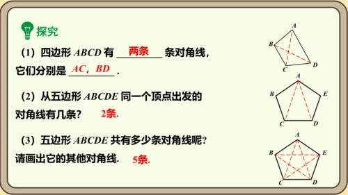 人教版数学八年级上册11.3.1  多边形课件（共26张PPT）