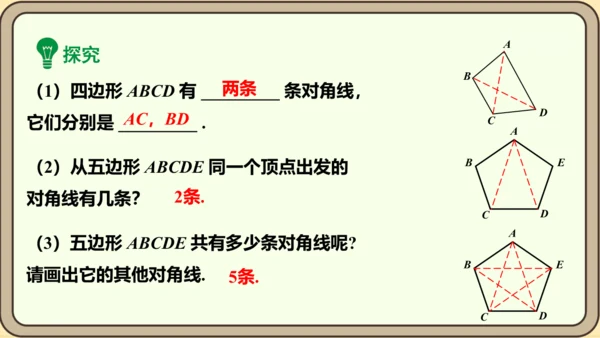 人教版数学八年级上册11.3.1  多边形课件（共26张PPT）