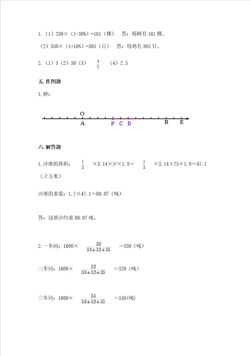 小学数学六年级下册期末测试卷及参考答案（研优卷）