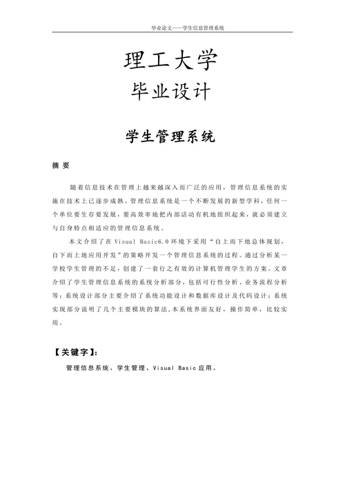 学生信息管理系统(2)