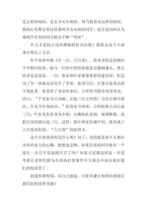 和谐校园作文600.docx