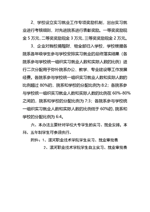 职业技术学院学生实习管理规定办法