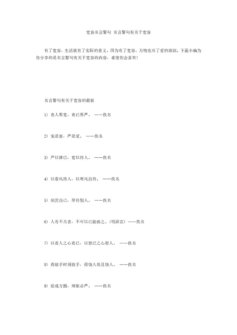 宽容名言警句名言警句有关于宽容